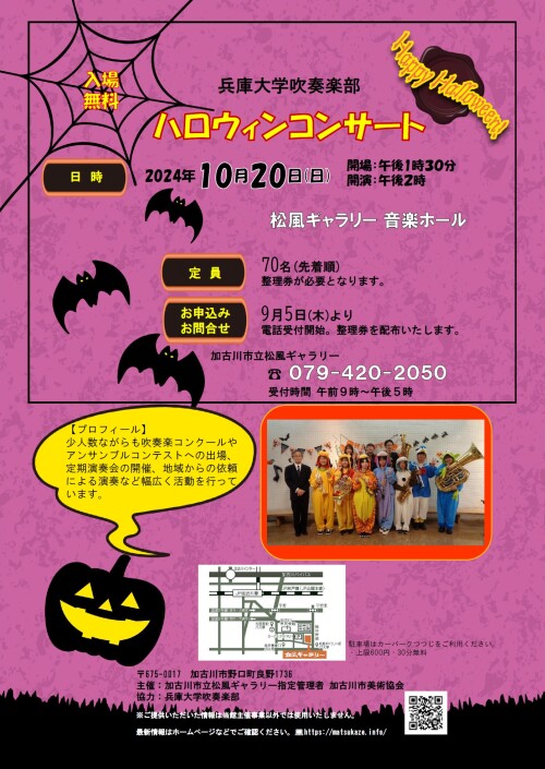 ハロウィンコンサート